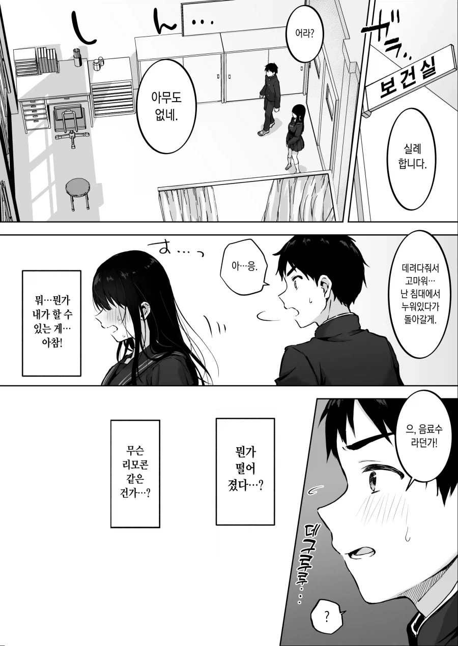 해이해지는 시기의 유일한 낙인 옆자리 미소녀.manhwa - 이미지 7