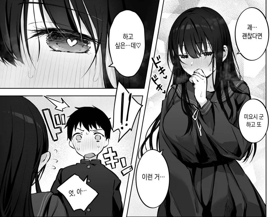 해이해지는 시기의 유일한 낙인 옆자리 미소녀.manhwa - 이미지 10