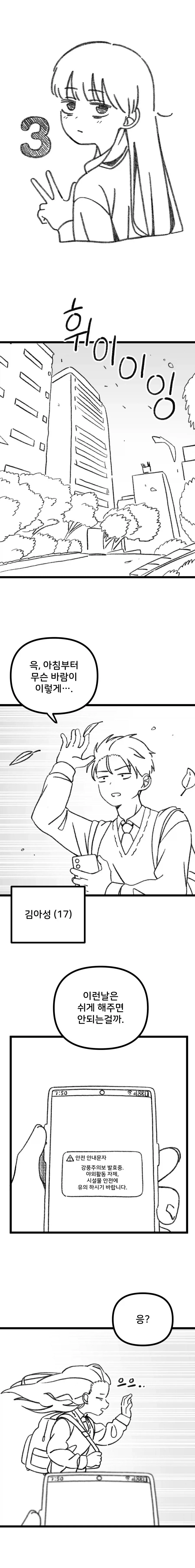 과학부 선배가 바람에 날리는 만화.manhwa - 이미지 2