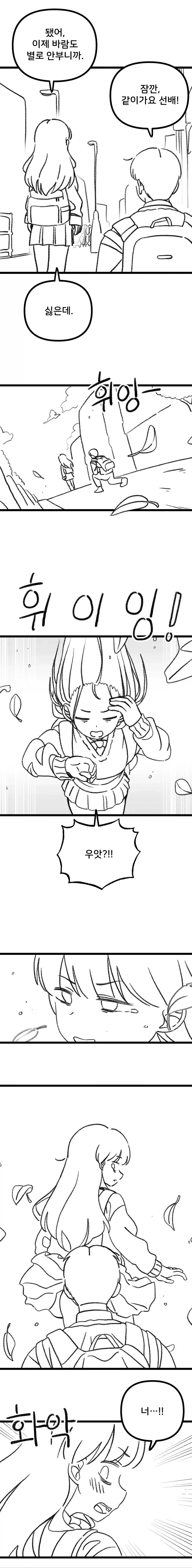 과학부 선배가 바람에 날리는 만화.manhwa - 이미지 4