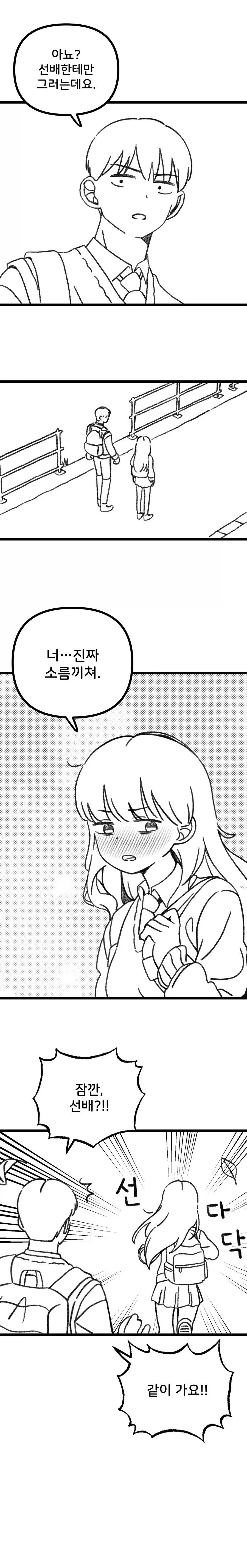 과학부 선배가 바람에 날리는 만화.manhwa - 이미지 6