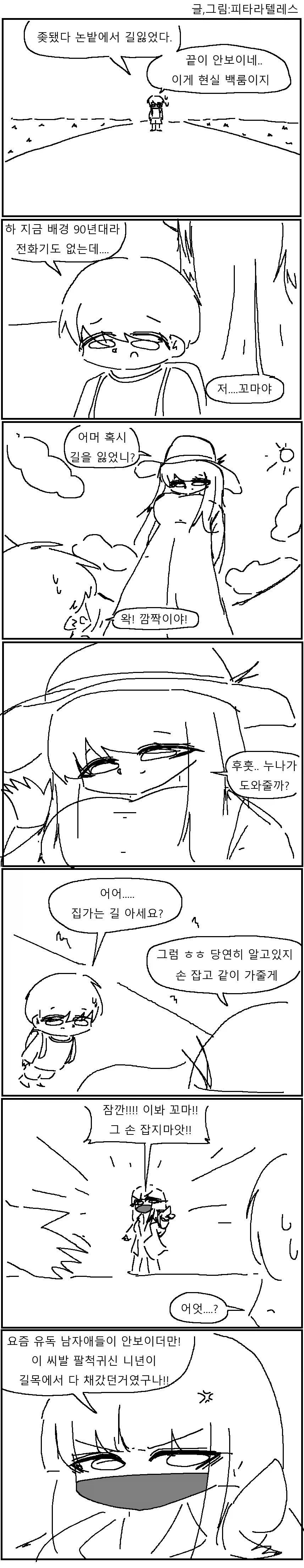 시골밭에서 무서운 귀신을 만난 만화.MANHWA