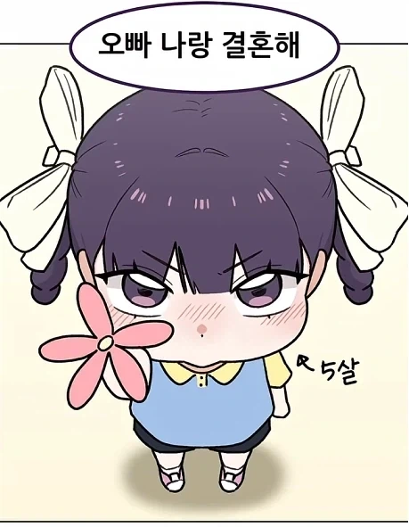 15년짜리 순애 만화.manhwa