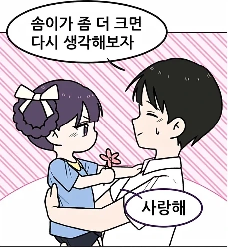 15년짜리 순애 만화.manhwa - 이미지 3