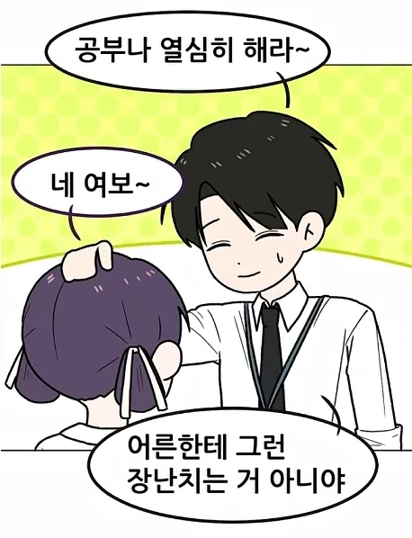 15년짜리 순애 만화.manhwa - 이미지 6