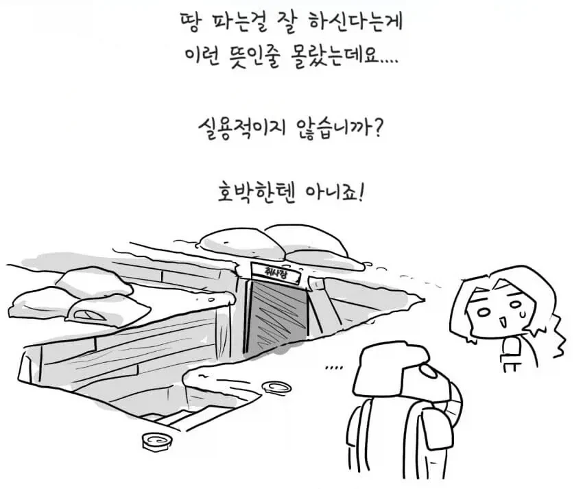 가드맨과 시골소녀 .manhwa_5.webp