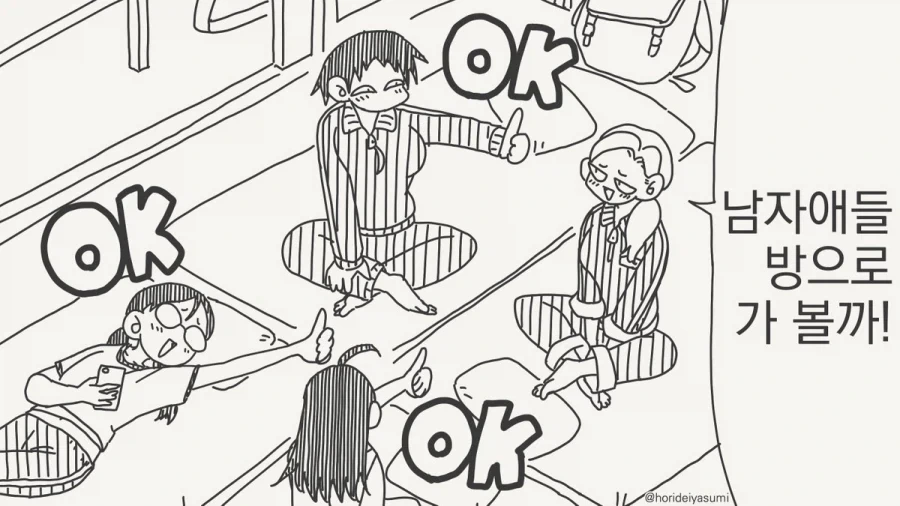 일본에서는 난자가 정자를 찾아갑니다!.manhwa