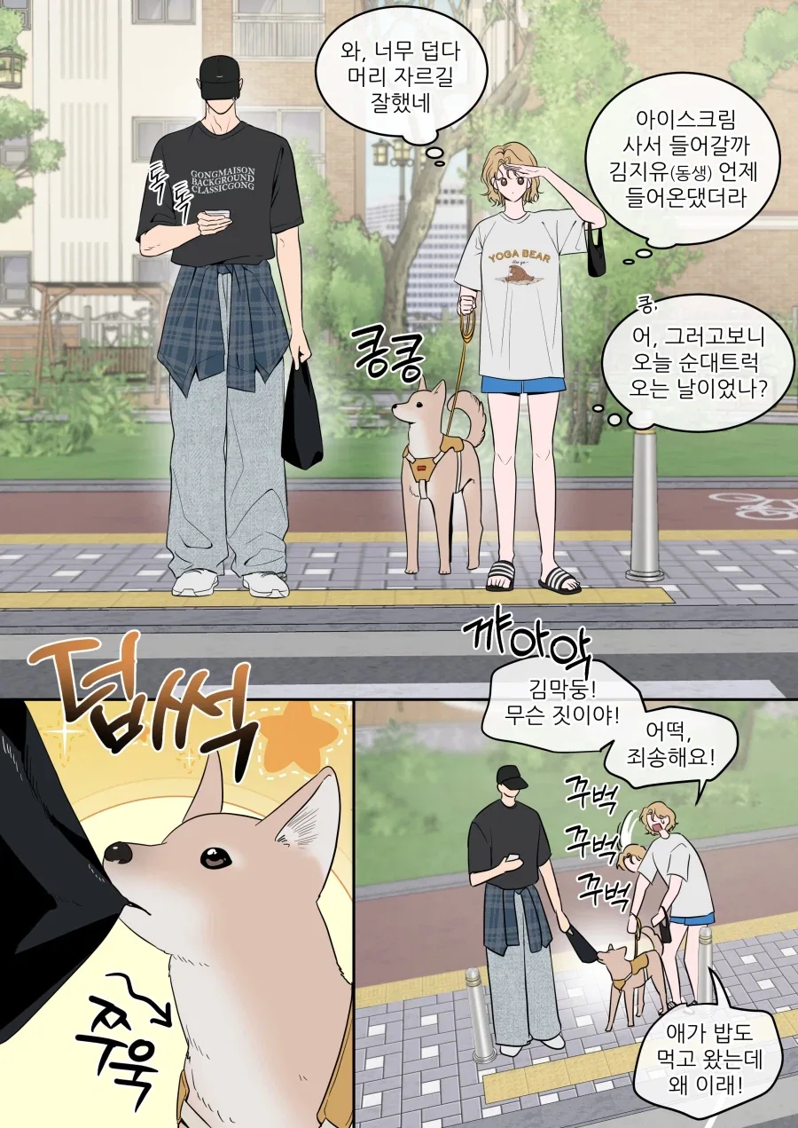 길에서 아는 누나와 만나는 Manhwa