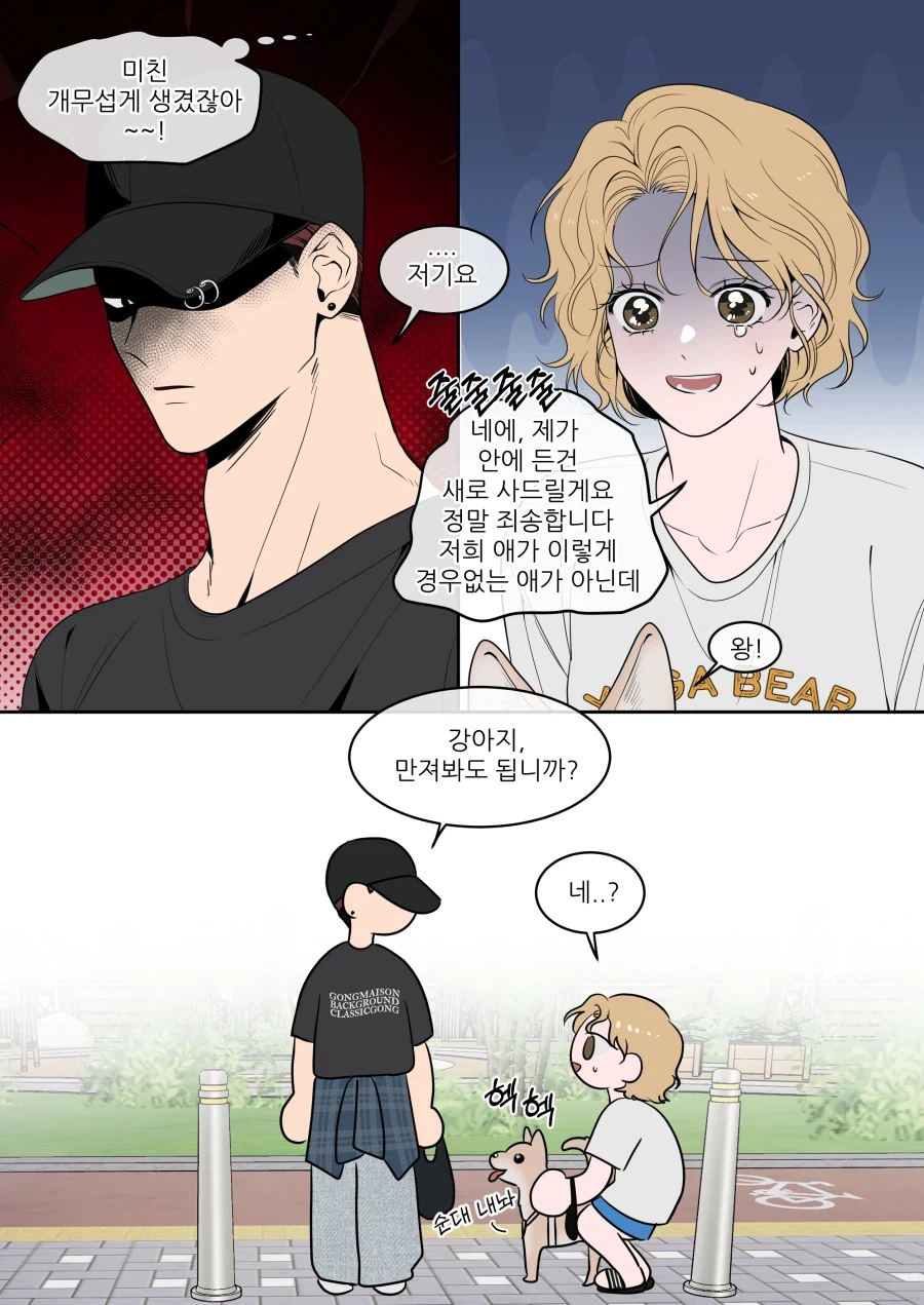 길에서 아는 누나와 만나는 Manhwa - 이미지 2