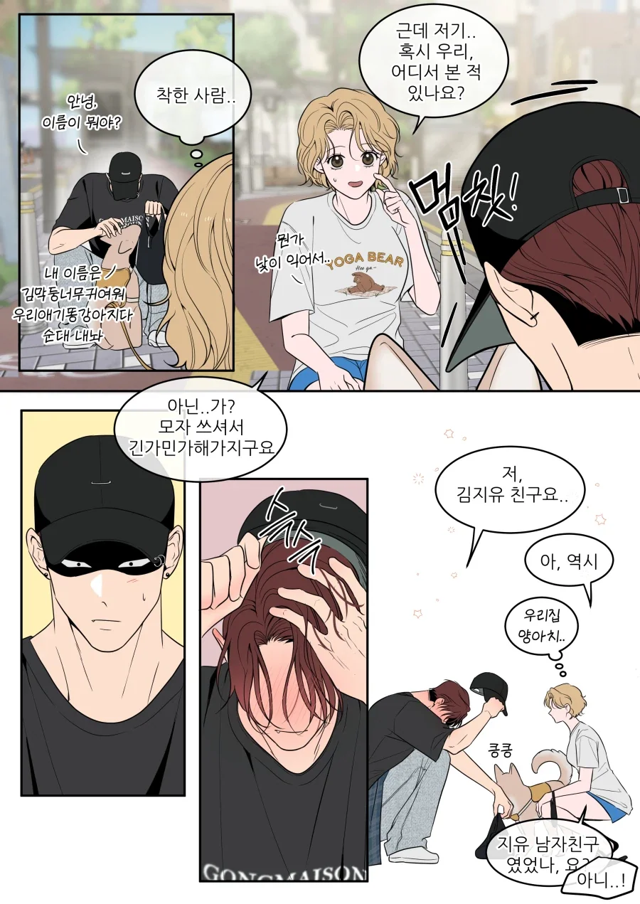 길에서 아는 누나와 만나는 Manhwa - 이미지 3