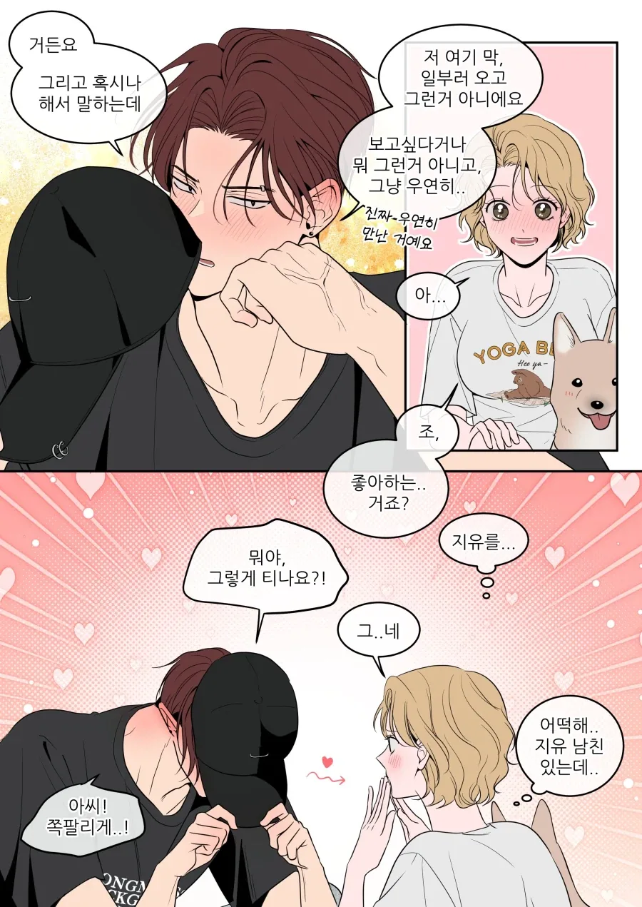 길에서 아는 누나와 만나는 Manhwa - 이미지 4