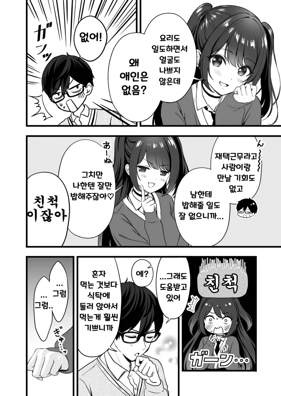 난 사촌오빠고 넌 사촌동생이야 만화 - 이미지 2