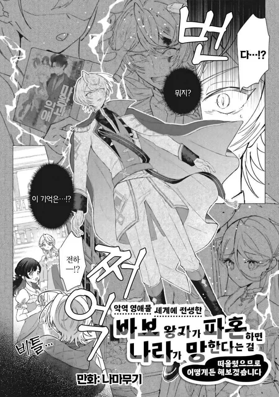 바보왕자가 약혼 파기하는 만화 - 이미지 2