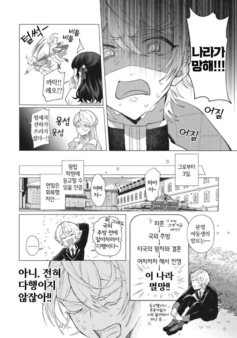 바보왕자가 약혼 파기하는 만화 - 이미지 4