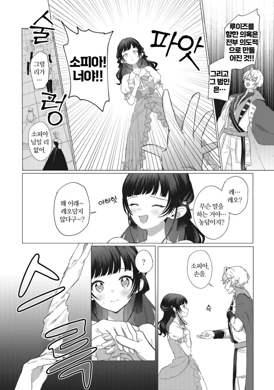바보왕자가 약혼 파기하는 만화 - 이미지 22