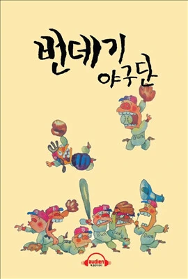 대한민국 명작 야구 만화 甲