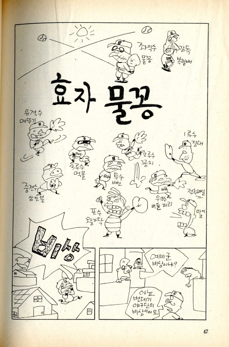 대한민국 명작 야구 만화 甲 - 이미지 4