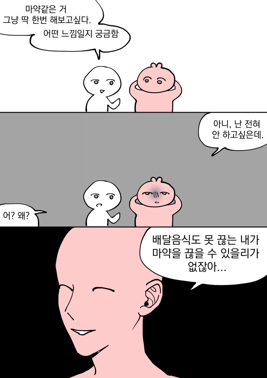 아니, 난 전혀 안 하고싶은데 .manwha