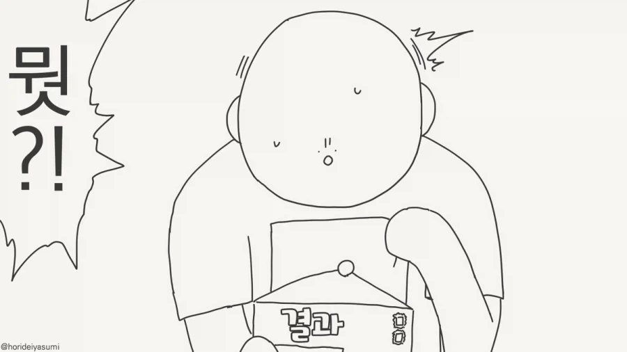 유전자 검사하는 만화.manhwa - 이미지 3