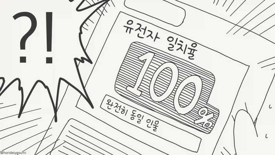 유전자 검사하는 만화.manhwa - 이미지 4