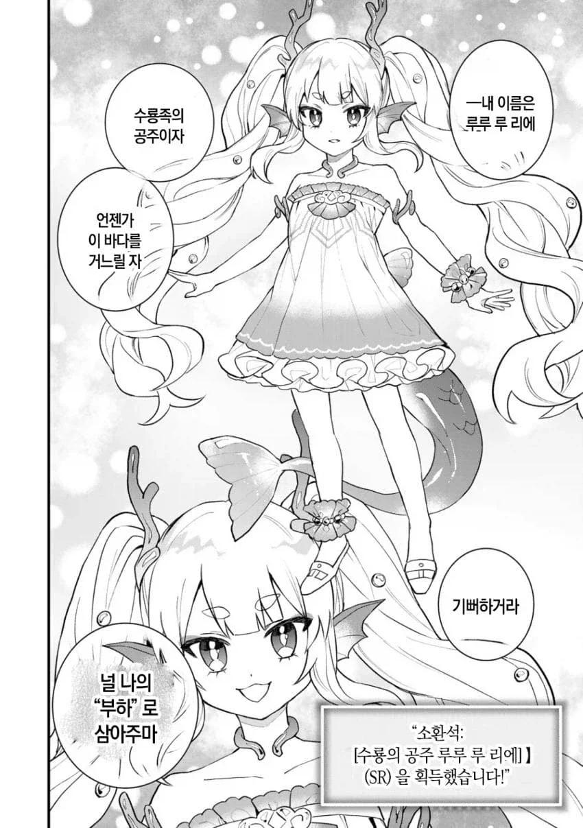 이세계 주민이 소환마법 쓰는 manhwa - 이미지 6