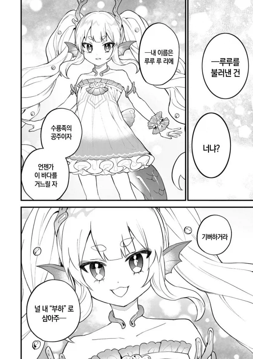 이세계 주민이 소환마법 쓰는 manhwa - 이미지 8