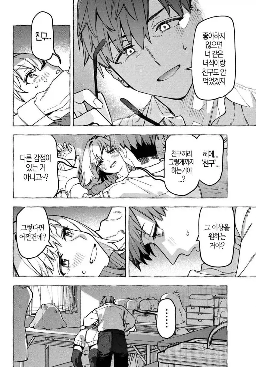 생구멍) 눈 앞에 있는 친구들로 알페스 쓰는 미1친년.manga - 이미지 4