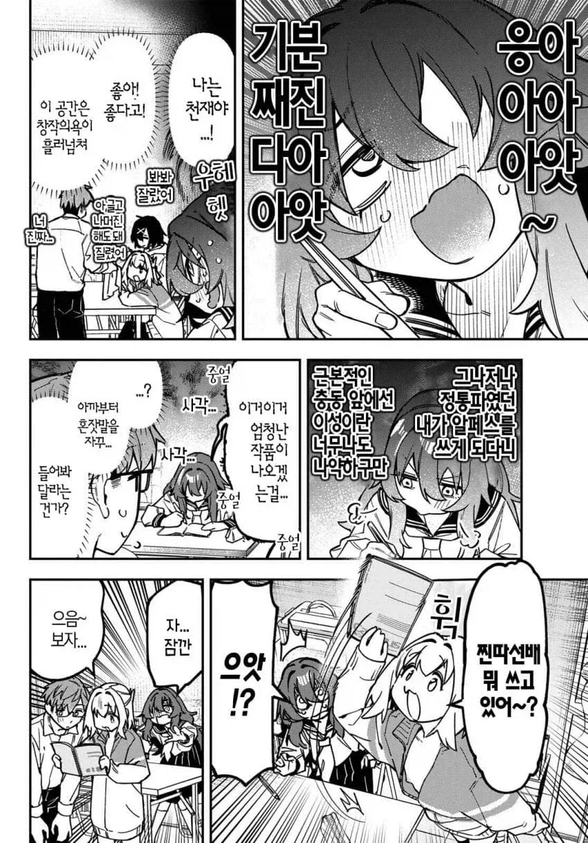 생구멍) 눈 앞에 있는 친구들로 알페스 쓰는 미1친년.manga - 이미지 6