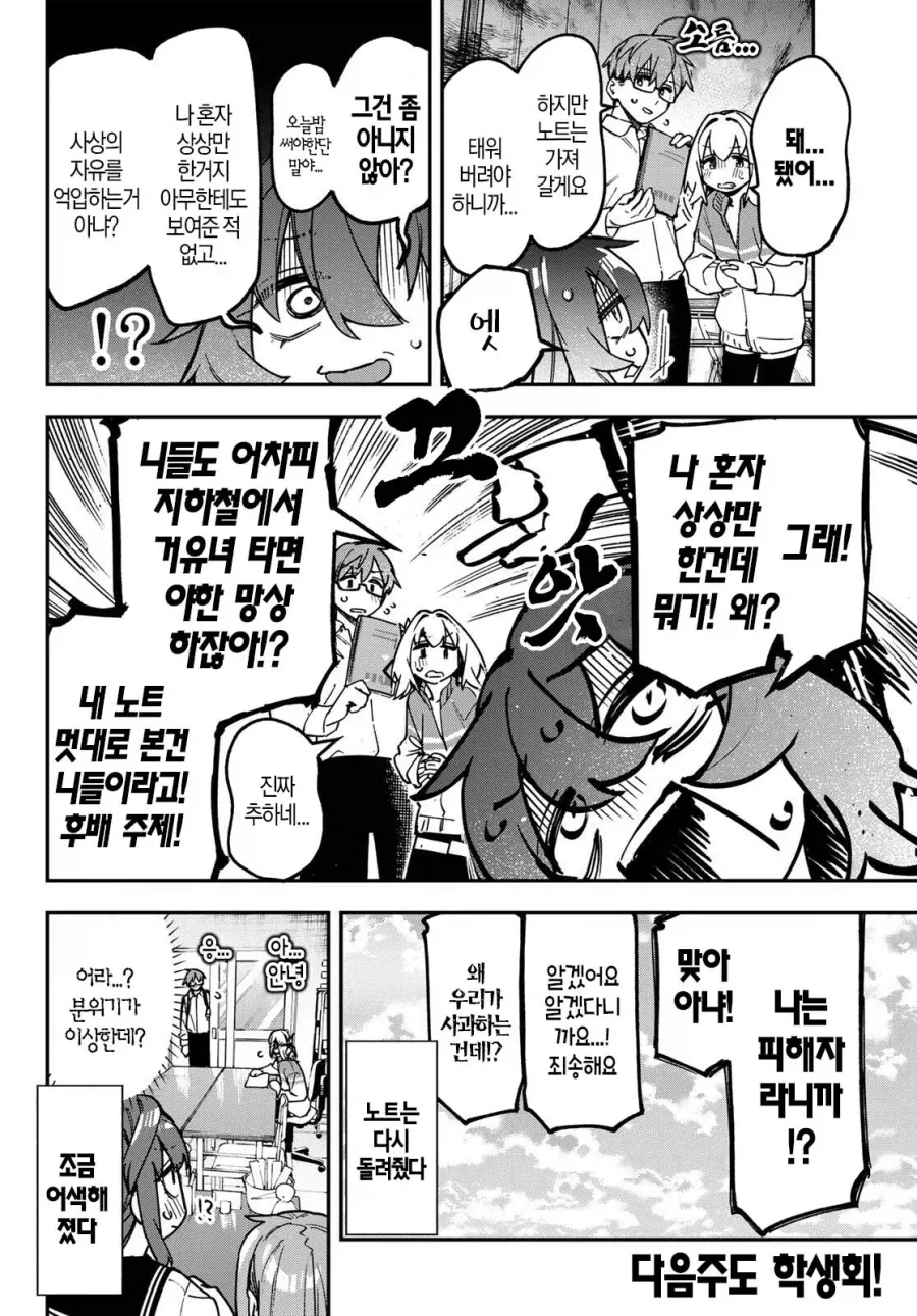 생구멍) 눈 앞에 있는 친구들로 알페스 쓰는 미1친년.manga - 이미지 8