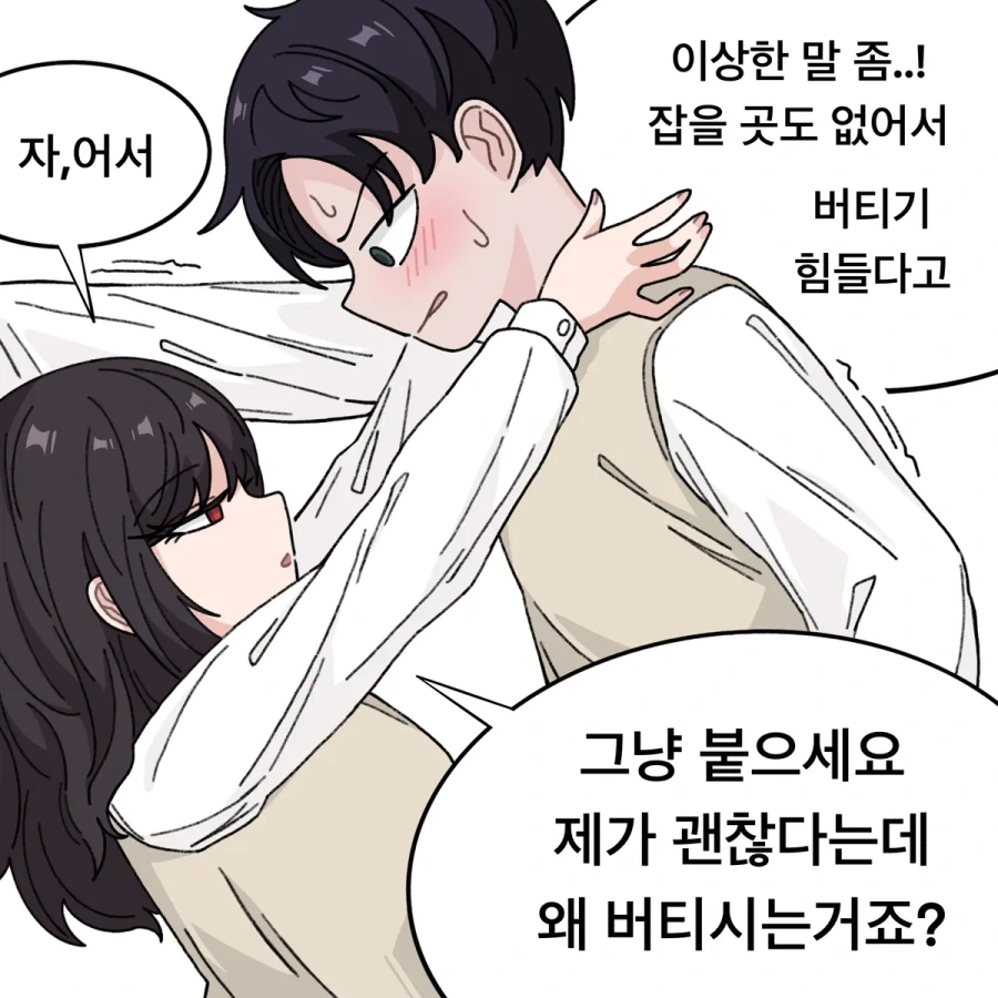 안아주길 바라는 후배 만화.manhwa - 이미지 2