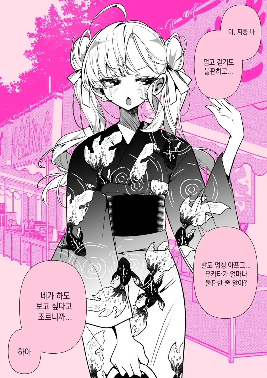 유카타를 입은 여자친구.manhwa