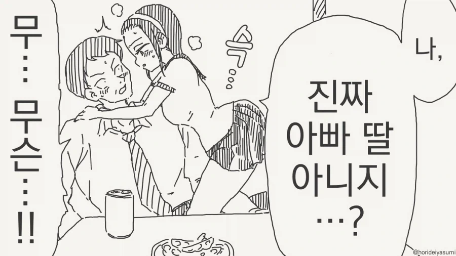 아버지를 사랑한 딸을 사랑한 아들.manhwa - 이미지 3