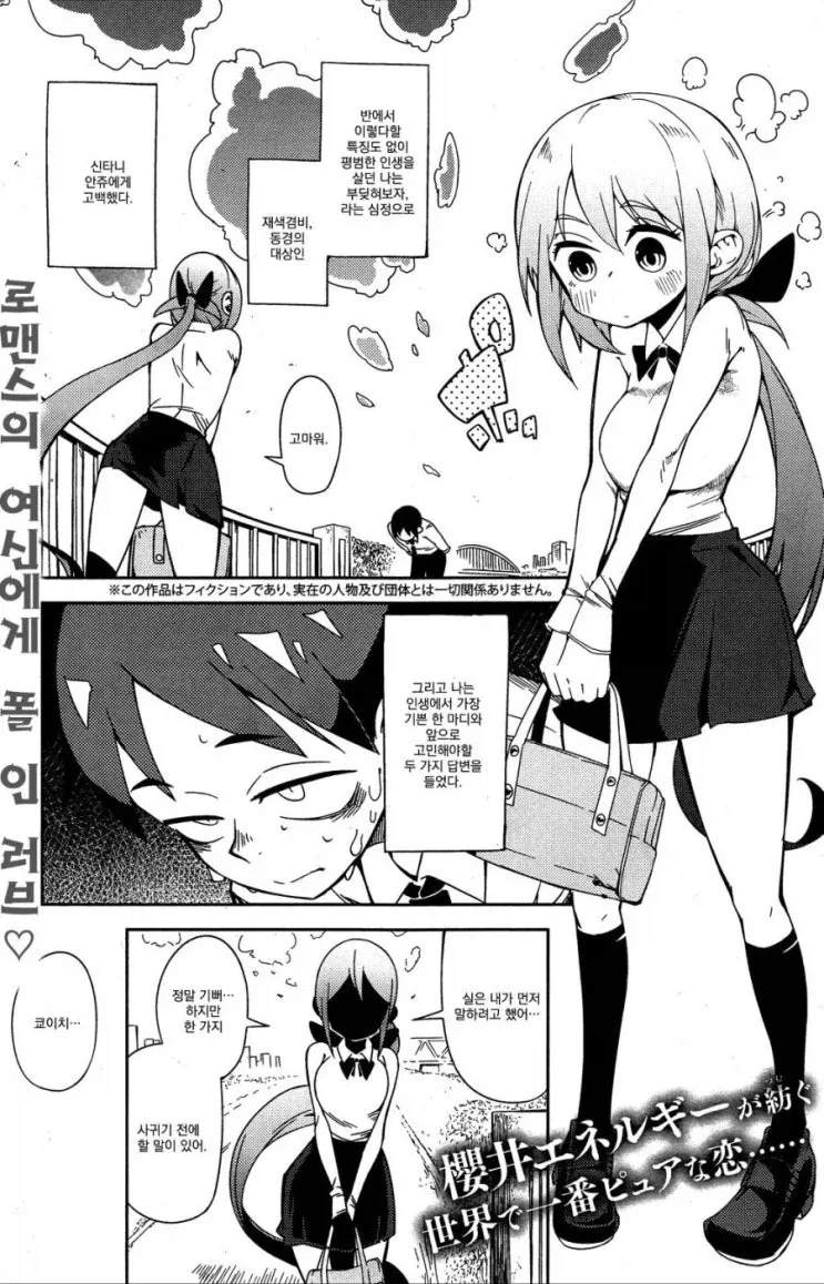 고백한 여자가 좀 이상한 만화.manhwa