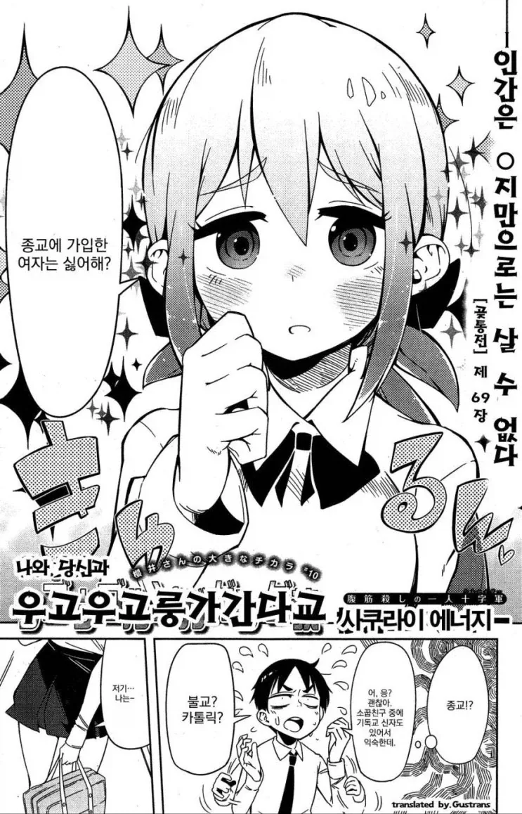 고백한 여자가 좀 이상한 만화.manhwa - 이미지 2