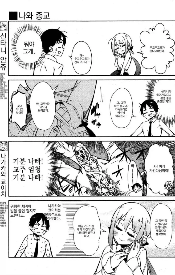 고백한 여자가 좀 이상한 만화.manhwa - 이미지 3