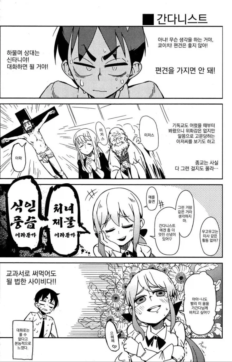 고백한 여자가 좀 이상한 만화.manhwa - 이미지 4