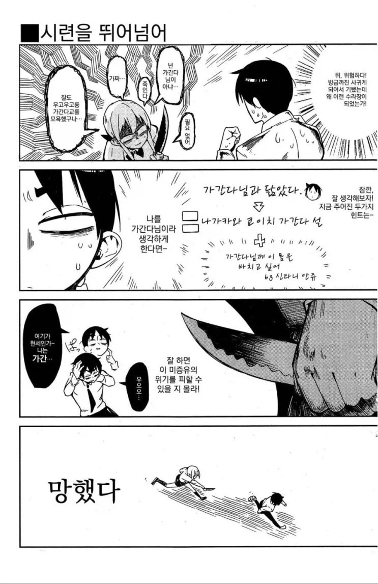고백한 여자가 좀 이상한 만화.manhwa - 이미지 7
