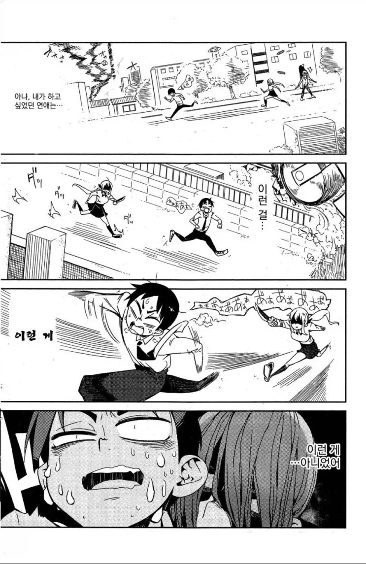 고백한 여자가 좀 이상한 만화.manhwa - 이미지 8