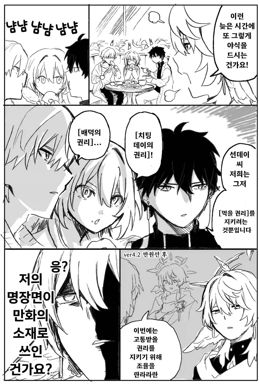 스타레일)권리를 지키는 .manwha