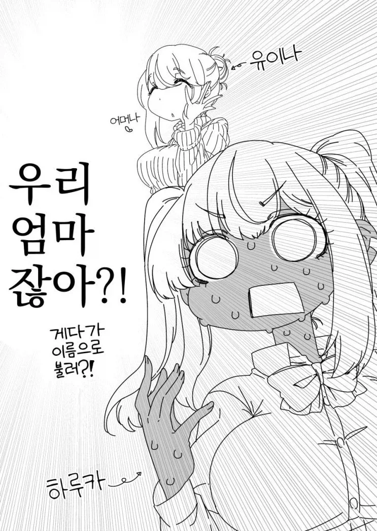 좋아하는 사람 물어보는 만화 - 이미지 2