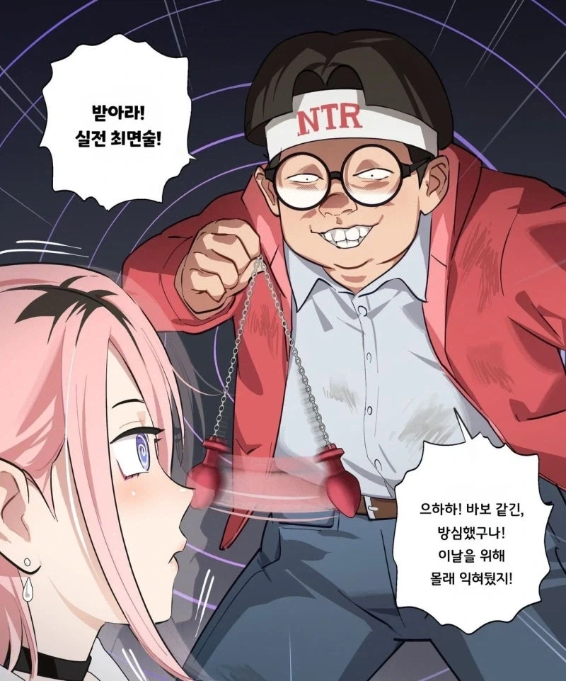 최면 NTR 만화.manhwa
