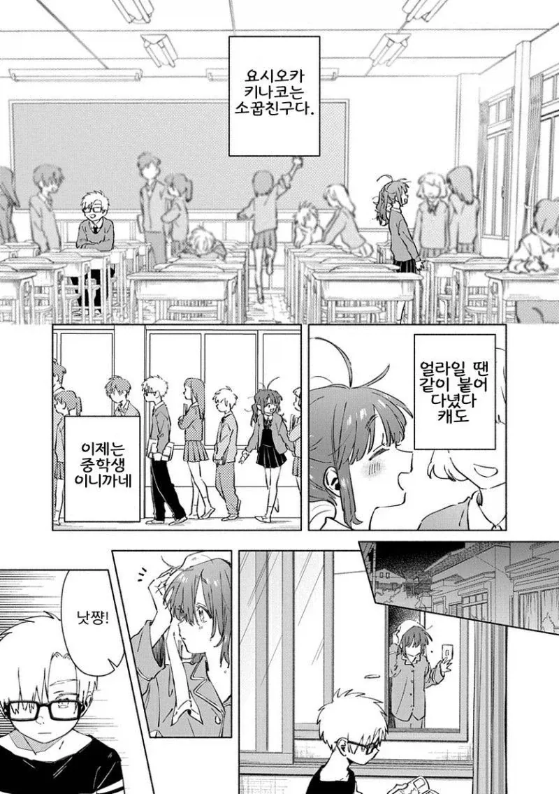 소꿉친구, 중학생, 솔직할 수 없는 나이.manhwa