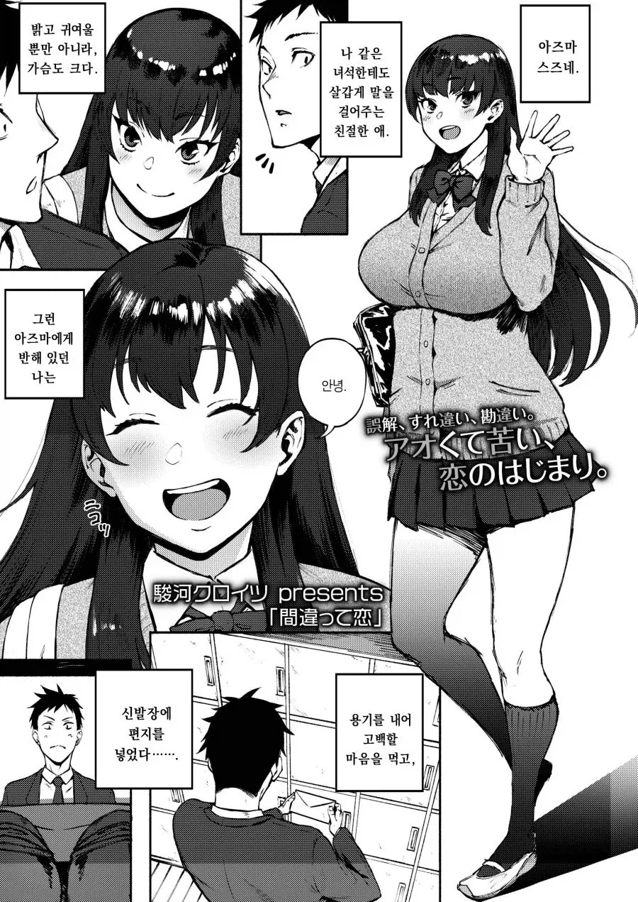 고백 편지 넣어둘 곳을 착각했다.manwha
