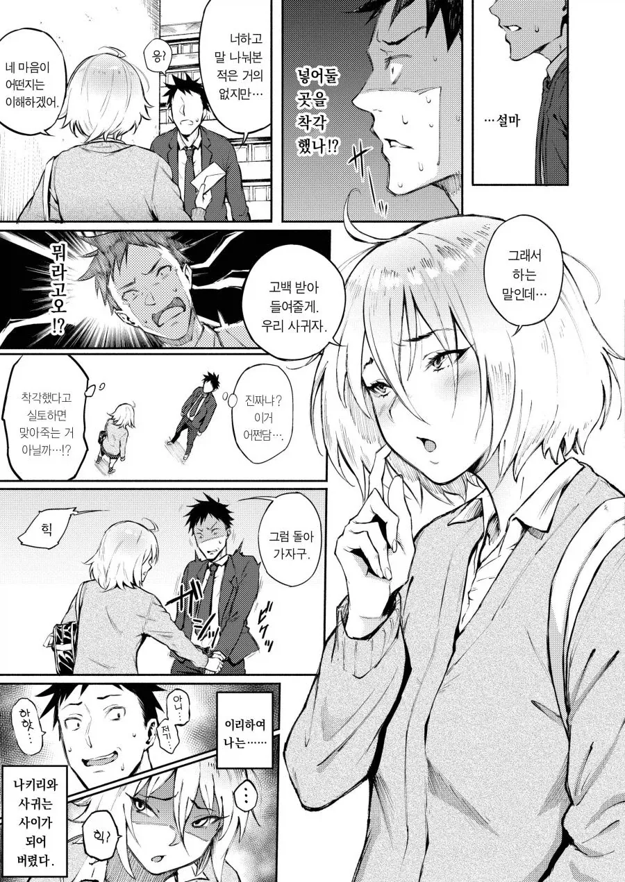 고백 편지 넣어둘 곳을 착각했다.manwha - 이미지 3