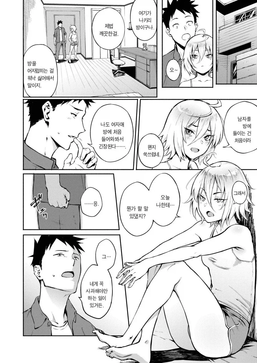 고백 편지 넣어둘 곳을 착각했다.manwha - 이미지 6