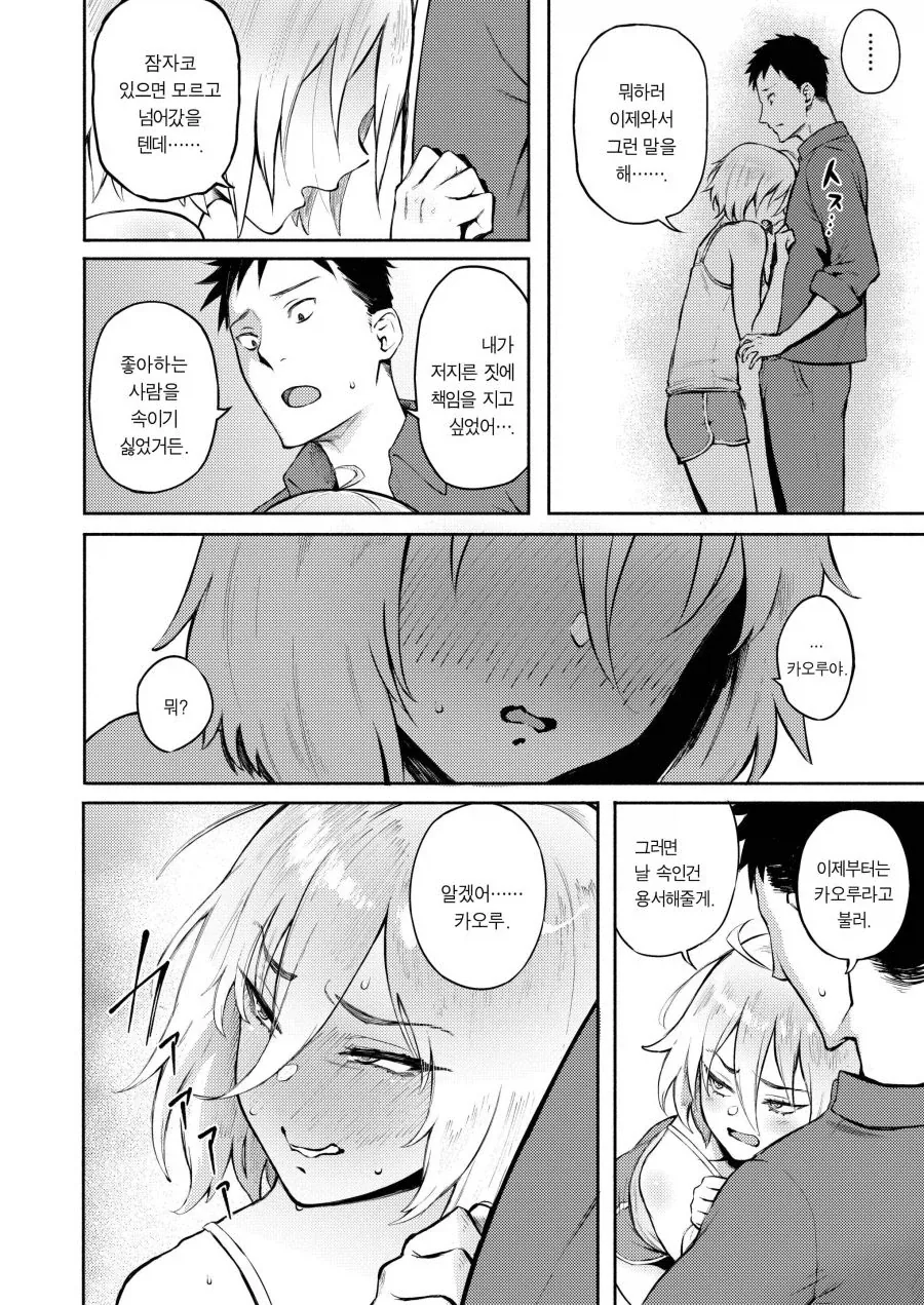 고백 편지 넣어둘 곳을 착각했다.manwha - 이미지 10