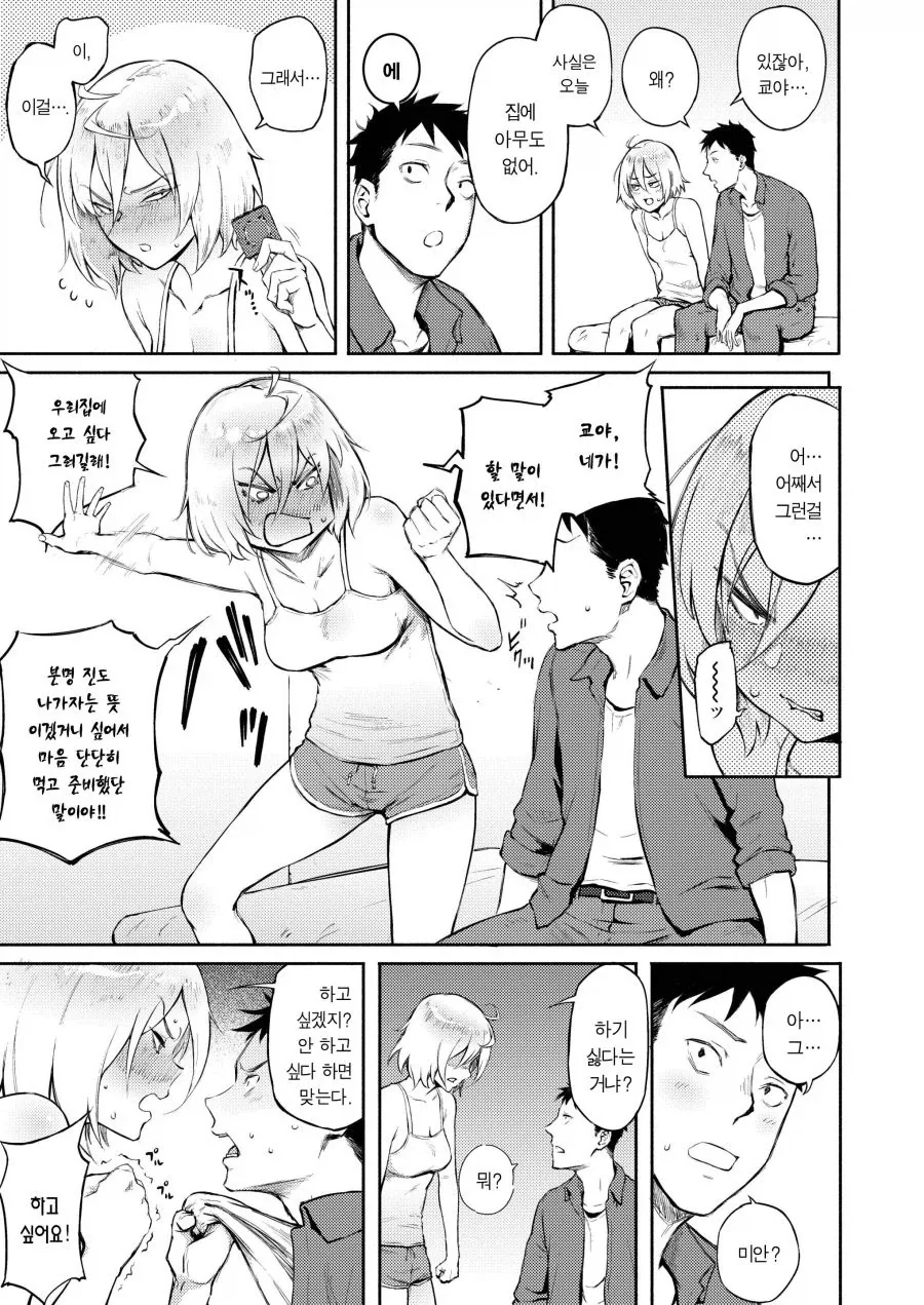 고백 편지 넣어둘 곳을 착각했다.manwha - 이미지 11