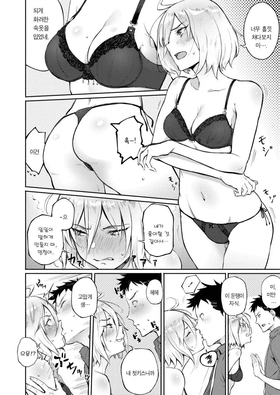 고백 편지 넣어둘 곳을 착각했다.manwha - 이미지 12
