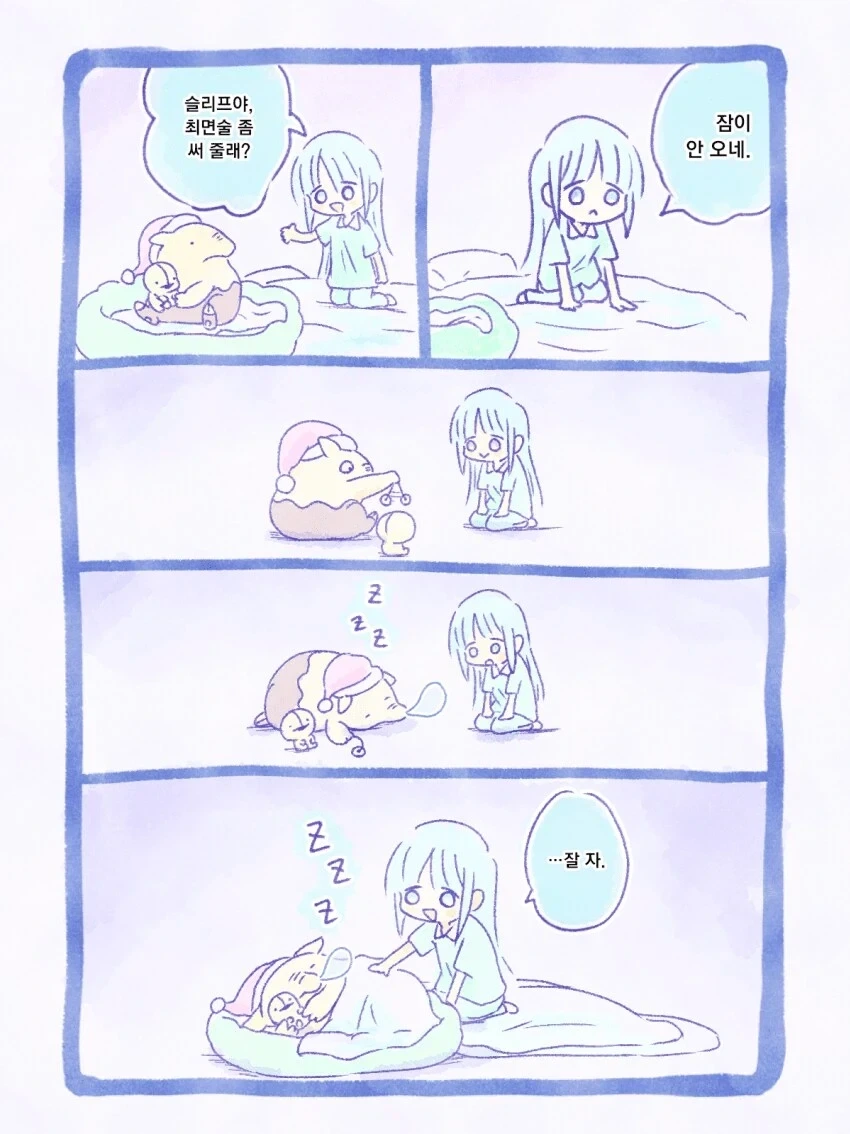 슬리프가 최면술 써주는 .manwha