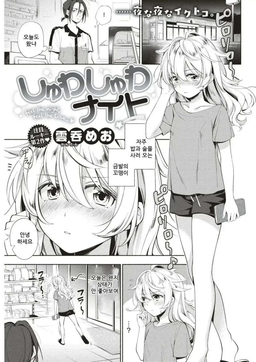 술취한 여자를 집에 데려왔다.manhwa